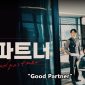 Good Partner Episode 8 